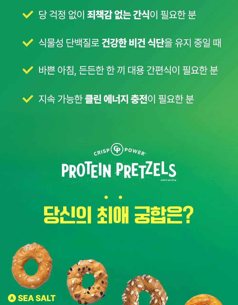 [미국품절대란] 크리스프파워 프로틴 프레첼 체다 50g 상세페이지 24